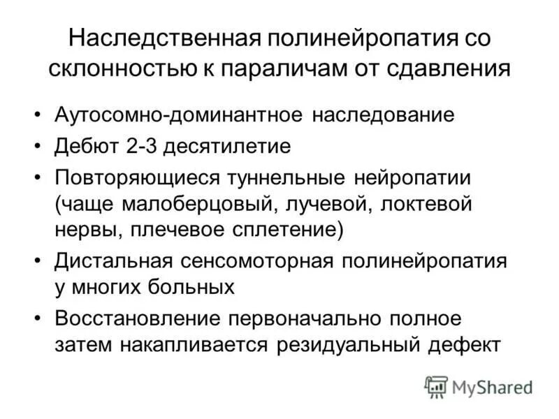 Дистальная полинейропатия. Сенсомоторная полинейропатия. Сенсомоторная форма полинейропатии. Дистальная сенсорная полинейропатия. Дифтерийная полинейропатия