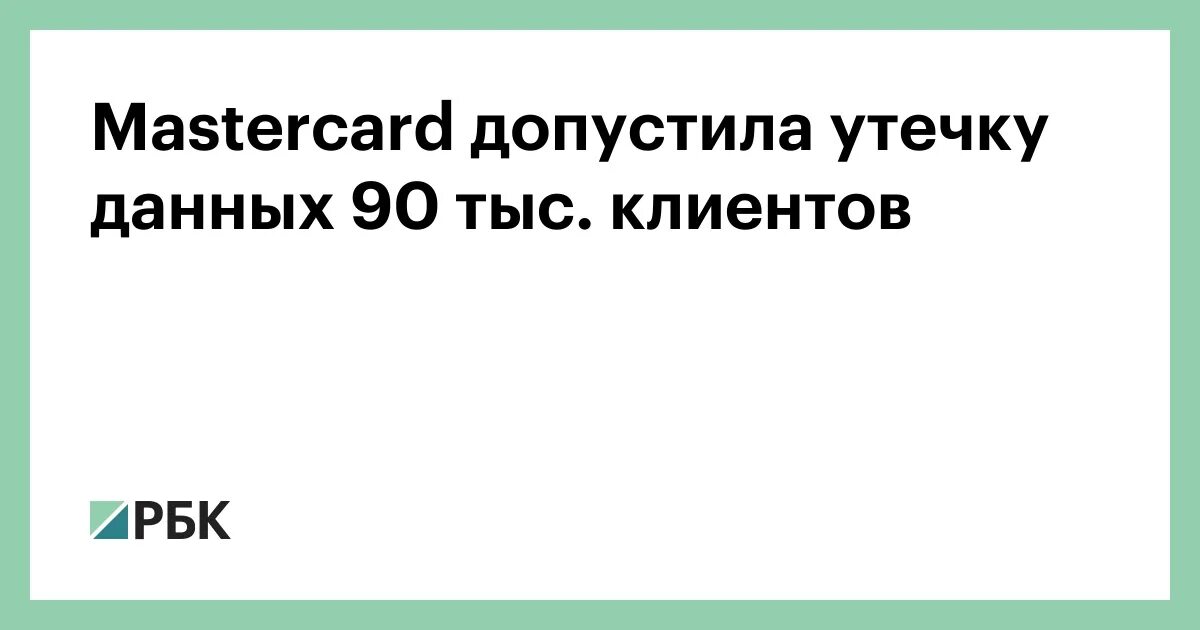 Не допустить утечку. Не допустить утечку