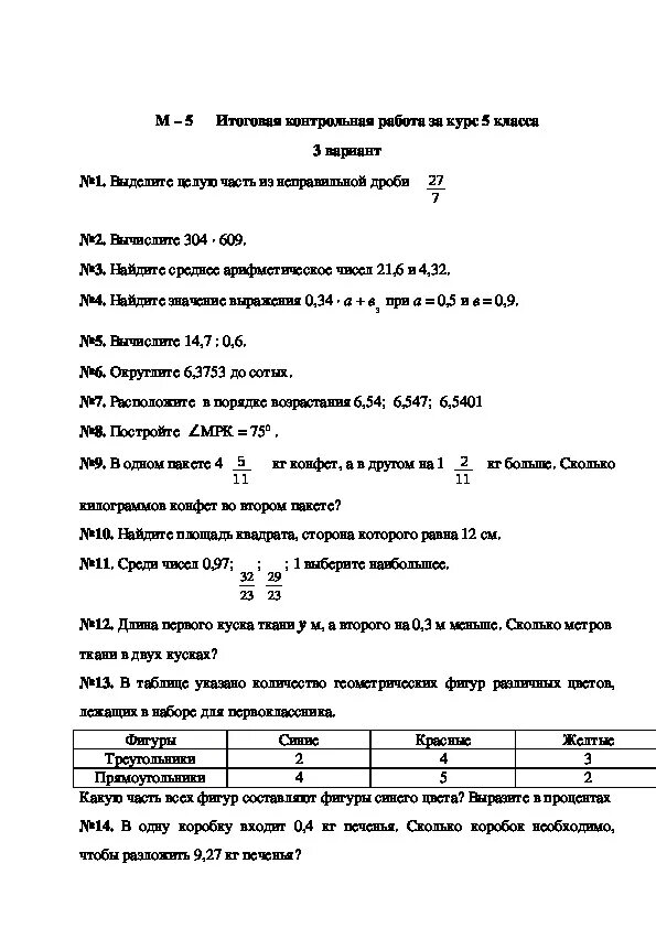 Обложка на итоговую контрольную. Оформление итоговой контрольной работы. Итоговая контрольная работа обложка. Как получить по итоговой контрольной 4. Математика тест аттестация