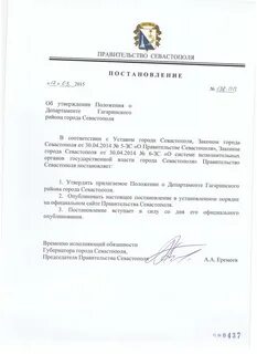Постановления севастополя