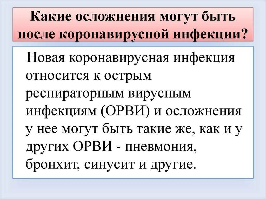 Какие осложнения коронавируса. Короновирусная инфекция осложнения. Осложнения ковид инфекции. Коронавирус последствия для организма. Отзыв после коронавируса