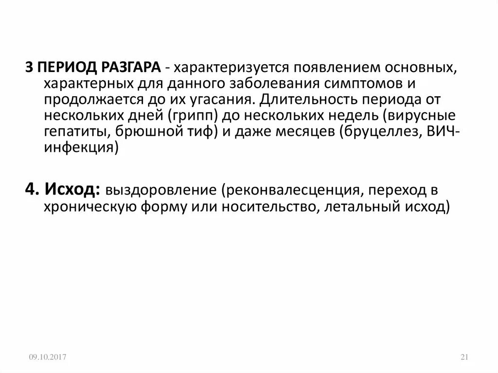 Период разгара гриппа. Период разгара болезни грипп. Период разгара характеризуется. Для периода разгара характерно