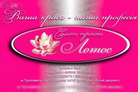 Салон красоты лотос