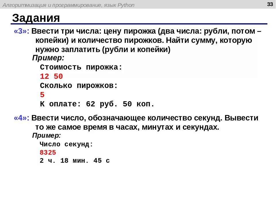 Задачи на программирование питон. Задания для питона для начинающих. Задачи по программированию решение питон. Задачи на питоне для начинающих. Программа питон ответы