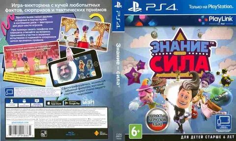 Игра на знания