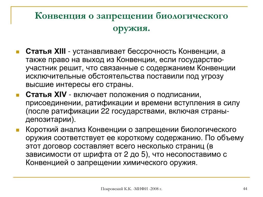 Конвенция газов. Конвенция о запрещении биологического оружия. Конвенция по биологическому оружию. Нераспространение биологического оружия. Конвенция о запрещении бактериологического оружия.