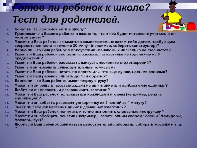 Какие вопросы для родителей. Тесты для родителей и детей. Тесты психологов для родителей. Тест от психолога родителям. Тест для родителей дошкольников.