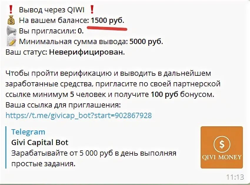 Qiwi боты