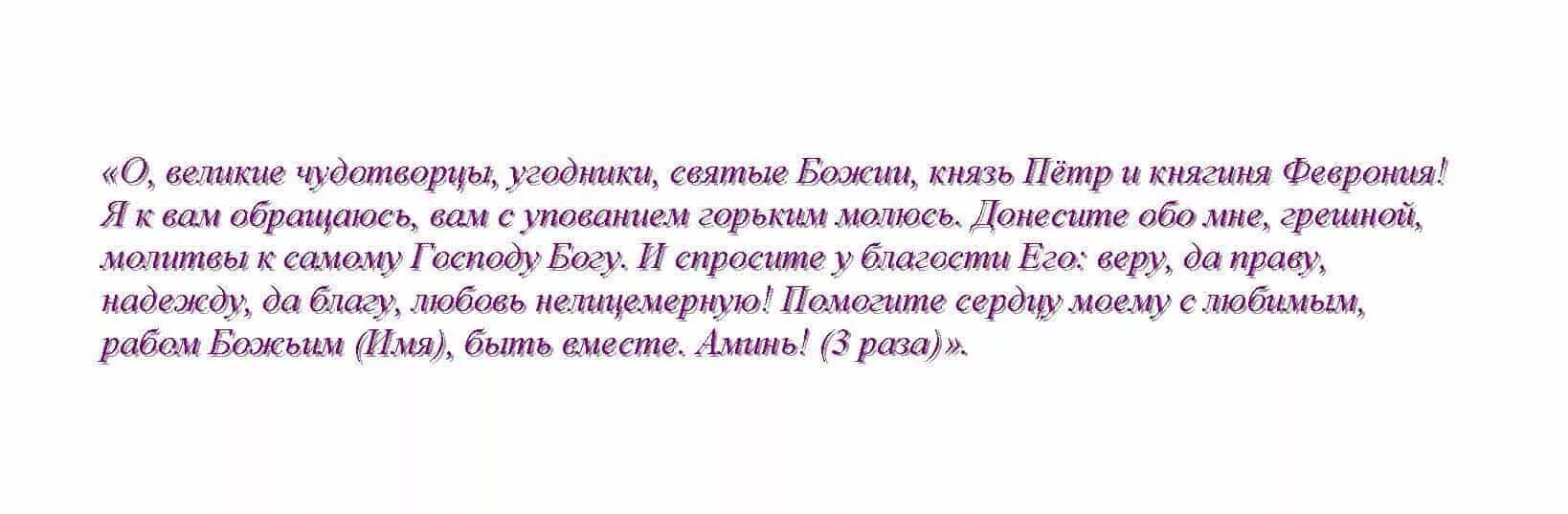 Как вернуть бывшего мужа в семью. Молитва Петру и Февронии о любви и семье. Молитва о семье Петру и Февронии. Молитва Петру и Февронии о замужестве. Молитва Петру и Февронии о возвращении любимого человека.