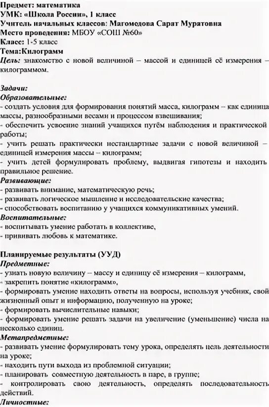 Измерение массы. Техкарта по математике 3 класс. Технологическая карта 1 класс килограмм. Килограмм математика 1 класс видеоурок. Тех карта по математике 3 класс.