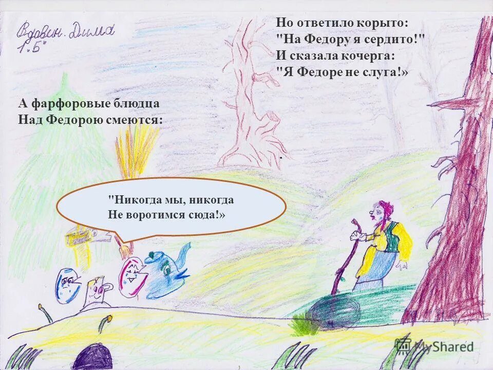 федорино горе бабушка. никогда мы никогда не воротимся сюда. никогда мы никогда не воротимся сюда. ты никогда не узнаешь правду. никогда мы никогда не воротимся сюда.