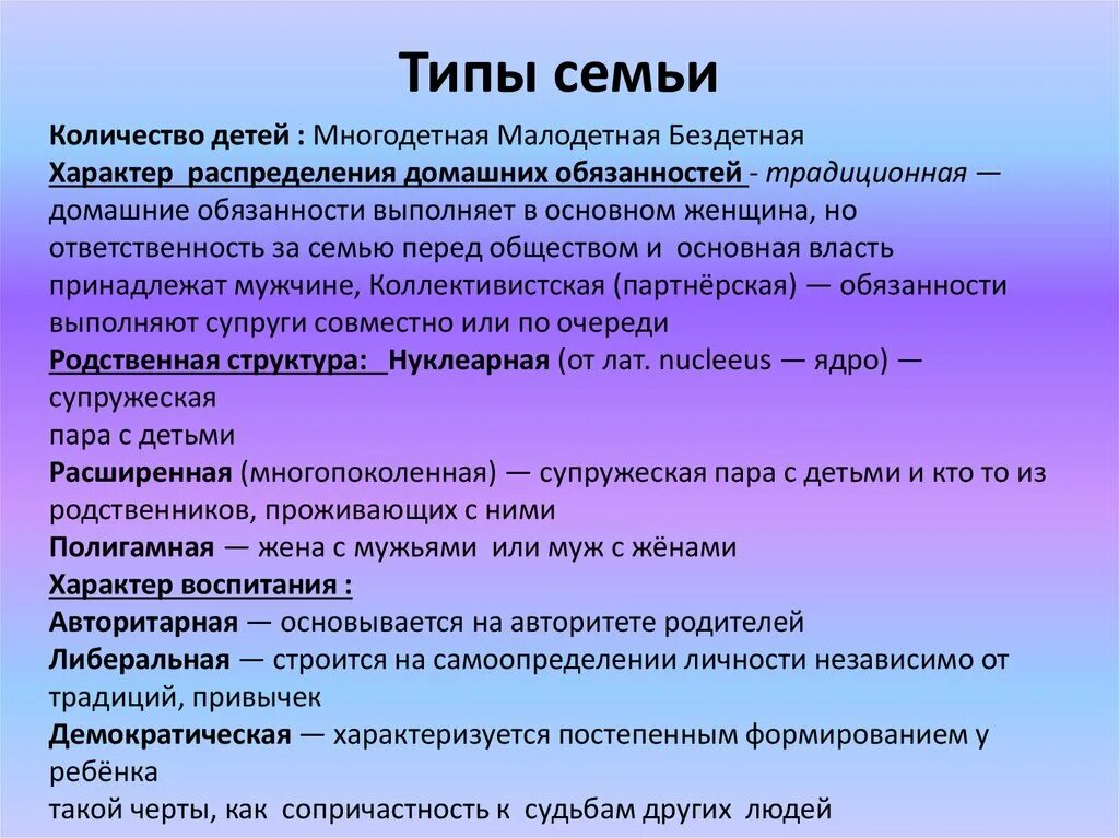 Функции педагогическая семьи. Типы семей. Ьипы семьеи. Виды семей и типы семей. Типы семей и их характеристика.