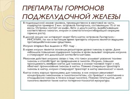 Какие препараты поджелудочную железу
