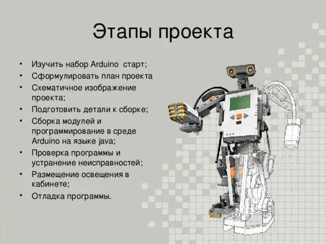 Технология робототехника 5 класс: найдено 88 изображений