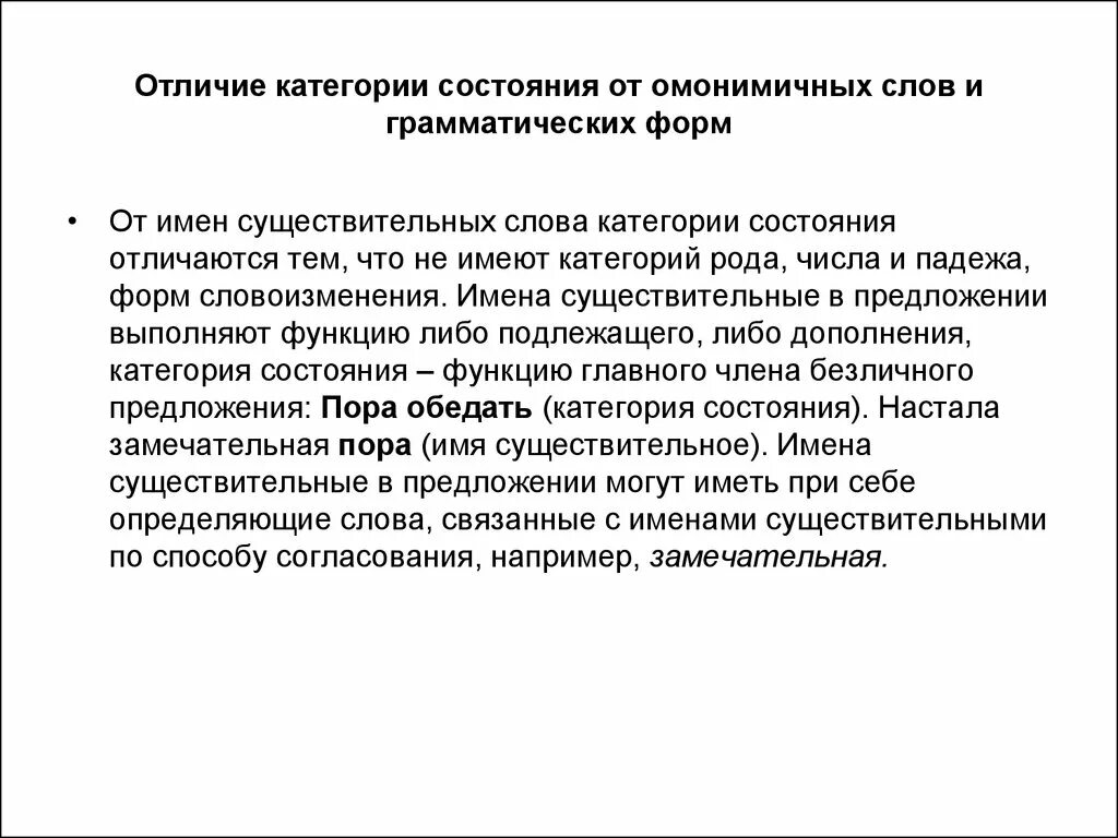 Категория состояния как отличить. Категория состояния. Категория состояния примеры. Слова состояния. Отличие категории состояния от омонимичных.