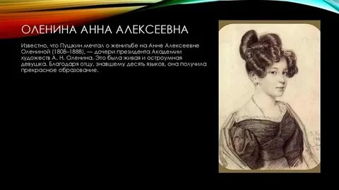 О чем мечтал пушкин
