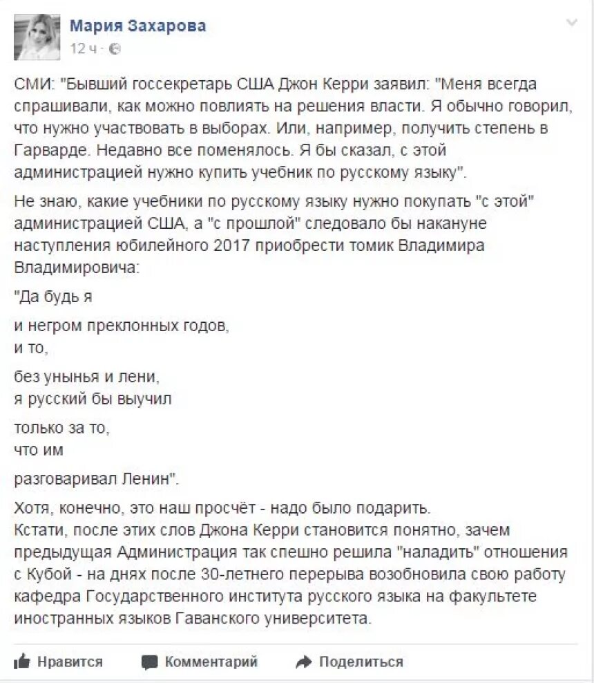 Стихи Марии Захаровой. Я бы русский выучил только за то что на нем разговаривал Ленин.