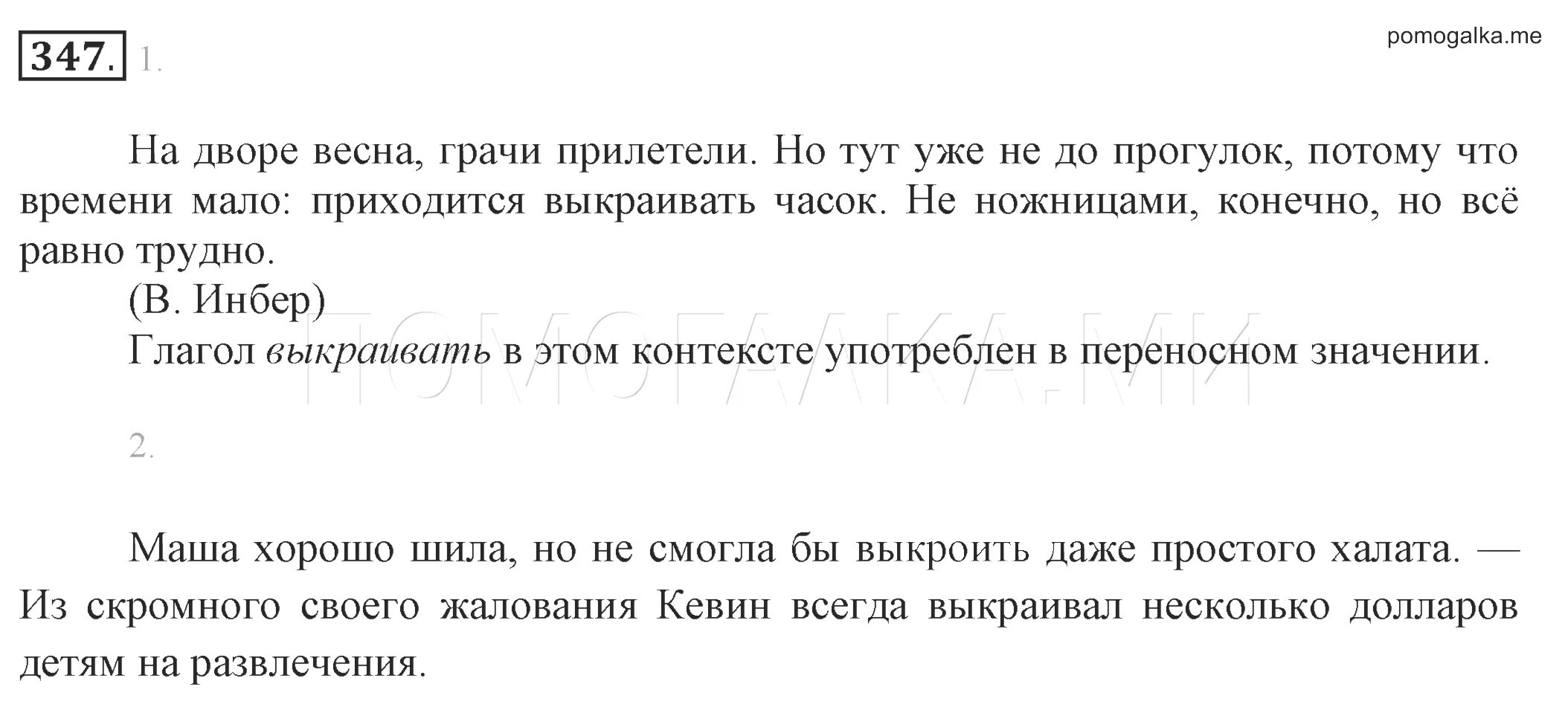 Русский язык 6 класс разумовская упр 487. Русский язык 6 класс Разумовская. Учебник по русскому языку 6 класс Разумовская.