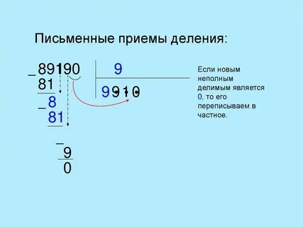 Как разделить многозначное число
