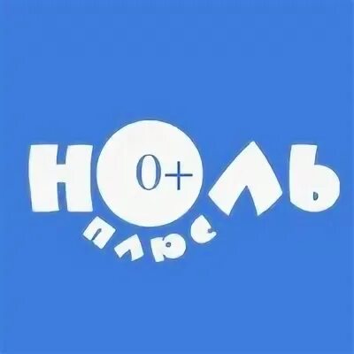 Детский сад ноль плюс на Ленинском.