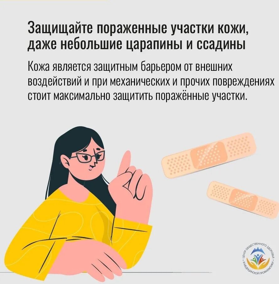 2 8 сентября неделя профилактики кожных заболеваний. Профилактика заболеваний кожи. неделя профилактики кожных заболеваний. профилактика кожных заболеваний памятка. профилактика кожных заболеваний доклад.
