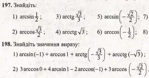 Вычислите arcsin cos 1 2