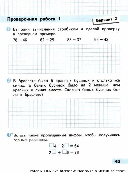 Проверочные работы 2 класс страница 39. Проверочные работы по математике 2 класс волкова стр 32-33. проверочная работа по математике 2 класс. проверочная работа по математике 2 класс школа россии 1 вариант. математика 2 класс проверочные работы волкова стр 43.