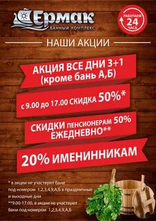 Баня скидки