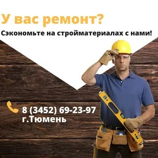 Строительные дисконты