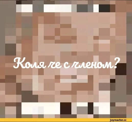 Сжатые картинки. Сжатая фотография. Очень сжатая картинка. Сжимаешь Шакал.
