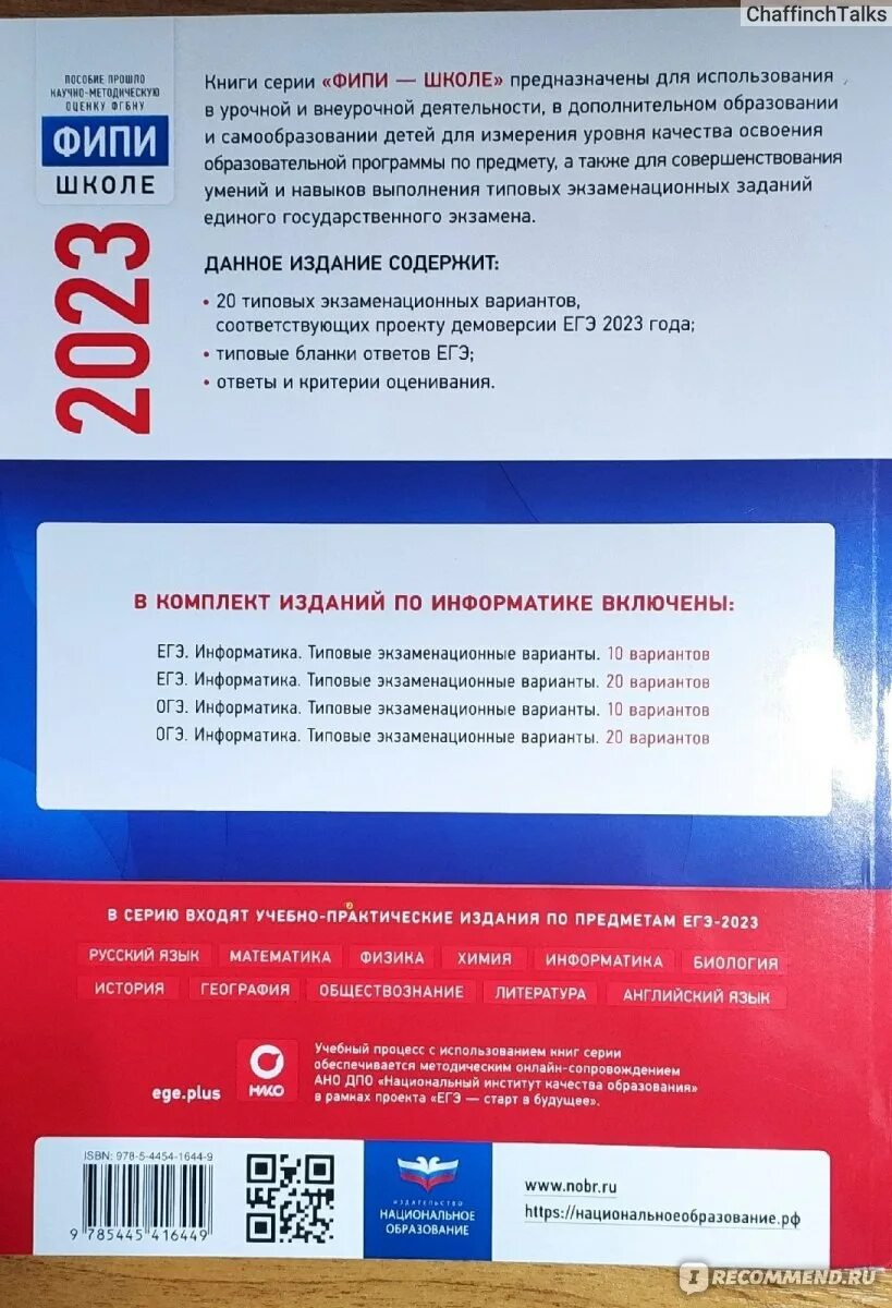 Егэ информатика крылов решение. Крылов ЕГЭ Информатика 2023. ЕГЭ по информатике 2023. ЕГЭ по информатике 2023 варианты. Сборник ЕГЭ по информатике 2023.