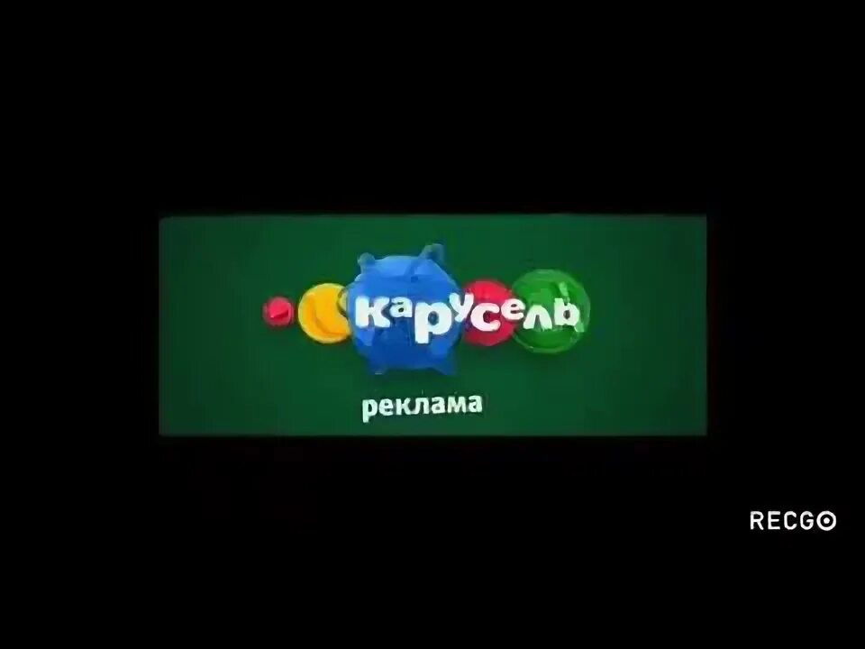 Карусель (Телеканал). Реклама на канале Карусель. Телеканал Карусель реклама. Карусель анонсы. Анонс и реклама карусель