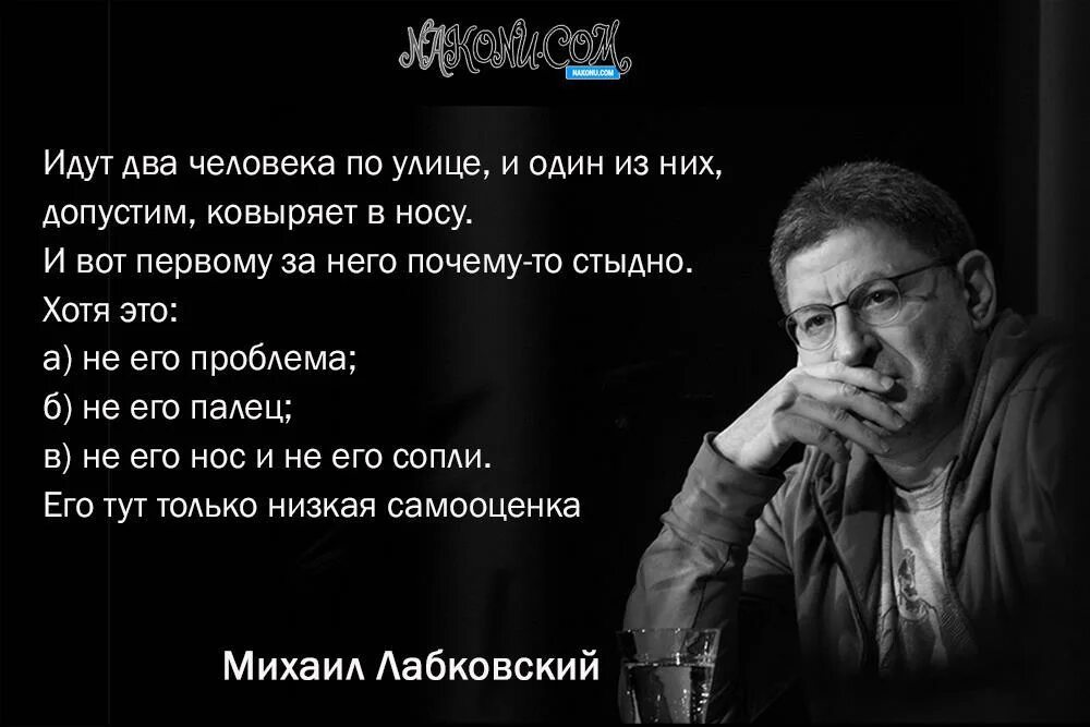 Высказывания Лабковского. Лабковский цитаты. Фразы Лабковского про отношения. Цитаты Лабковского самооценка. Лабковский привет из детства читать