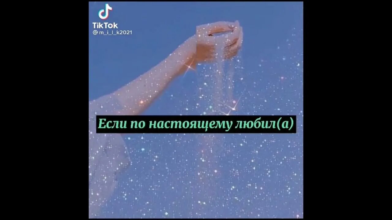 Песня из тик тока можно с тобой