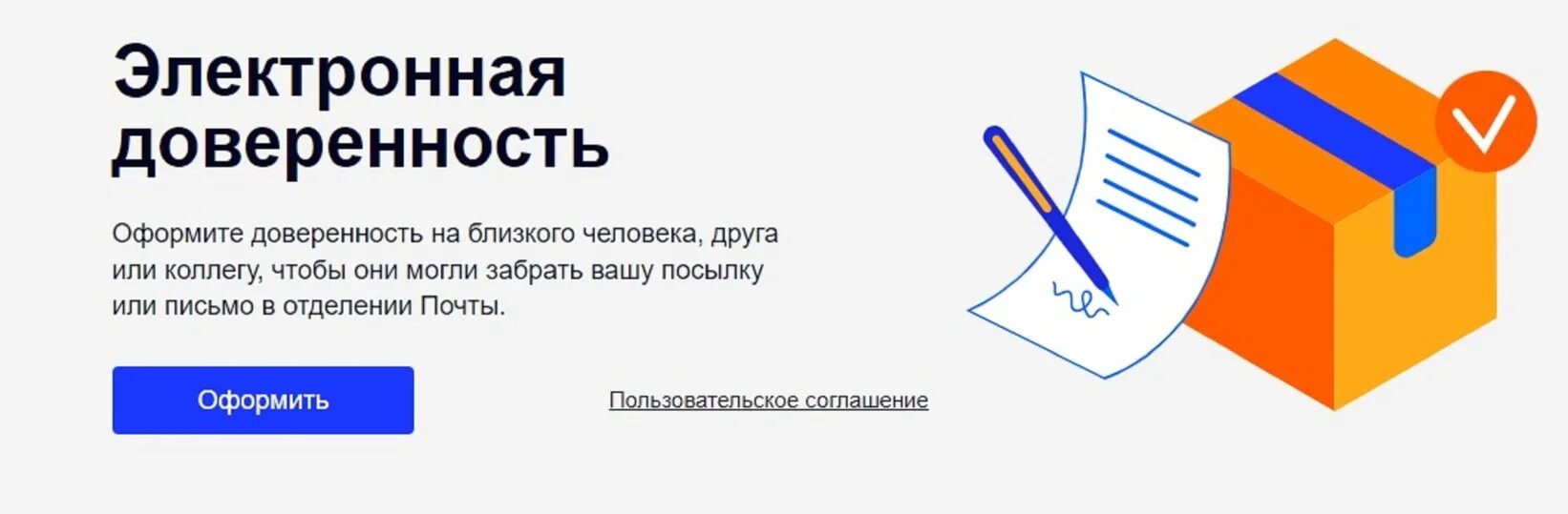 Получения post. Електрони доверность почта Россия. Электронная доверенность почта России. Электронная доверенность почте России почта. Доверенность почта России.