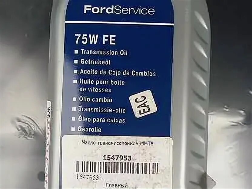 75w fe ford аналог. Ford wss-m2c200-d2. Ford 75w140. Ford 2433505 масло трансмиссионное. Wss-m2c200-d2 castrol.