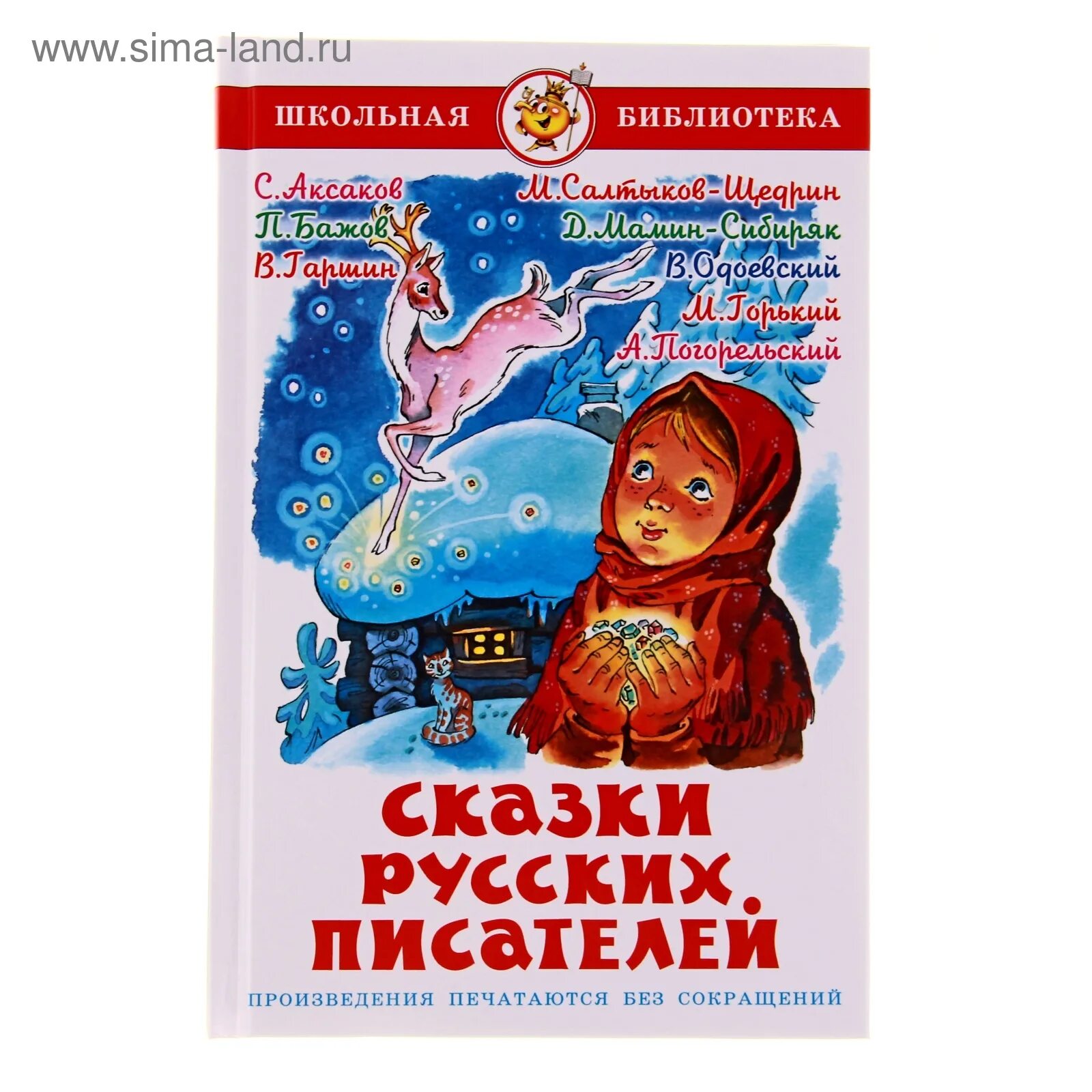 Сказки современных отечественных писателей для 4 класса