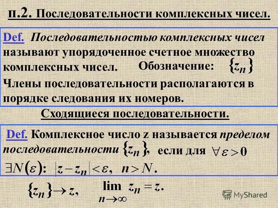 Порядок комплексного числа. Последовательность комплексных чисел. предел комплексного числа. предел последовательности комплексных чисел.