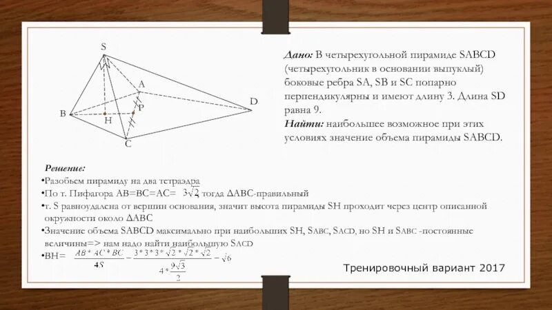 Основание пирамиды sabcd параллелограмм abcd. В основании четырехугольной пирамиды sabcd. в основании четырехугольной пирамиды лежит прямоугольник. пирамида с основанием четырехугольник. в основании четырёхугольника пирамиды sabcd.