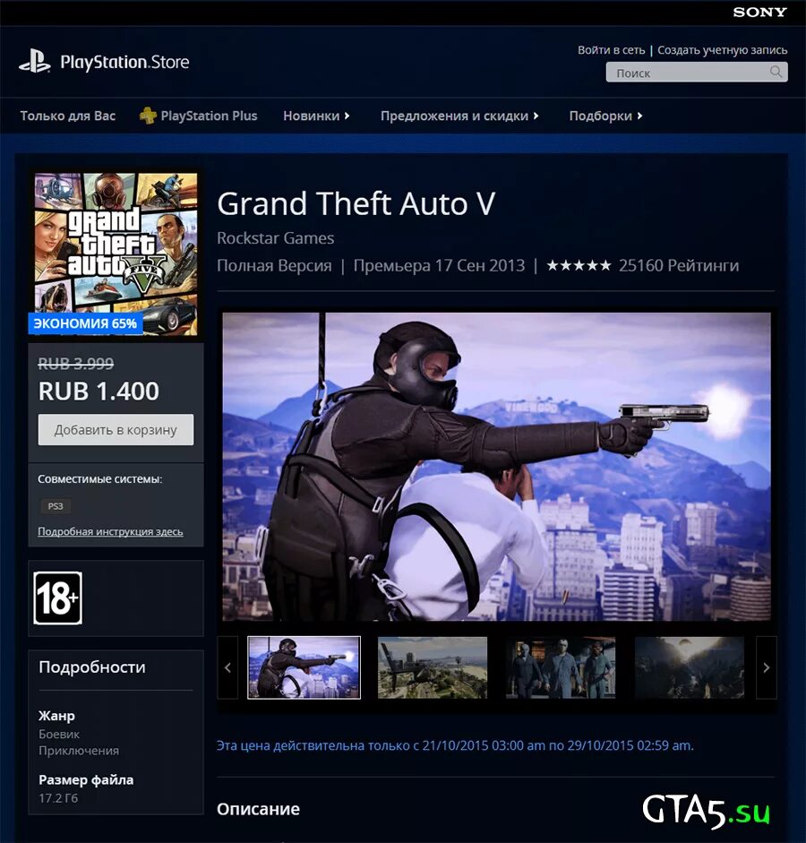 Пс стор 5. PS Store ps5. GTA 5 PS Store. ГТА 5 стоимость. GTA 5 PLAYSTATION 4 Store.