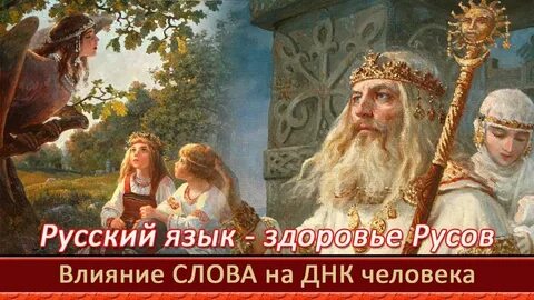 Русский язык здоровье