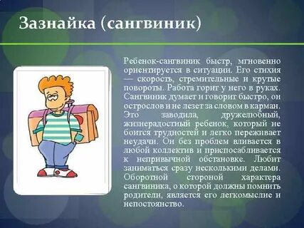 Что такое сангвиник
