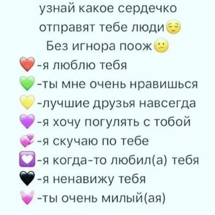 Как записать бывшего которого любишь. Что означают сердечки. Чтотозначабт сердечки. Чтомозначают сердечки. Чтчто обозначает это сердечко ❣️.