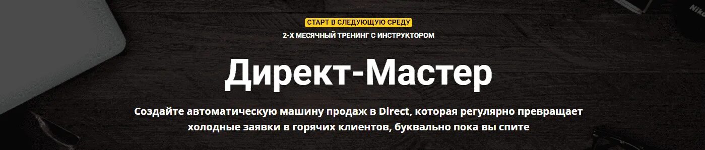 Зуши Плетнев. Холодные заявки. Master direct