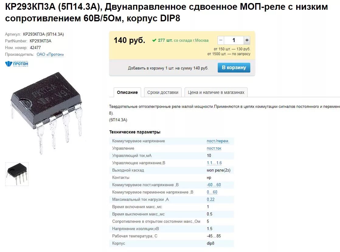 Кр293кп4а даташит. Кр293кп4а схема включения. Тиристор dip8. Dip-8 Размеры. К 5 п 14 16