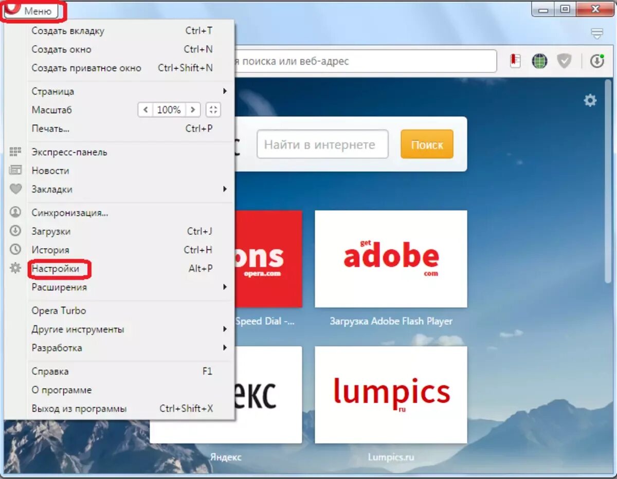 Опера открывается с сайта. Меню браузера. Меню браузера опера. Откройте меню браузера. Настройки браузера опера.
