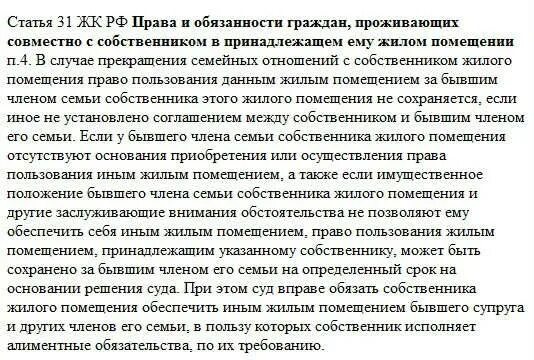 Прописка мужа в квартиру жены. Если прописать в квартире мужа. Прописанный в квартире имеет право. Может ли собственник квартиры.