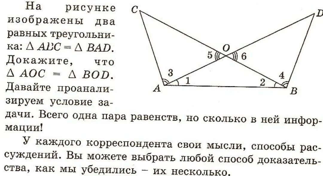 Докажите равенство треугольников решение. Доказать равенство треугольников 7 класс. Доказать равенство треугольников 7 класс геометрия. Задачи по теме равенство треугольников 7 класс геометрия. Задачи по геометрии на доказательство.