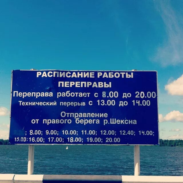 Расписание парома белоомут