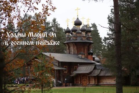 Православие в марий